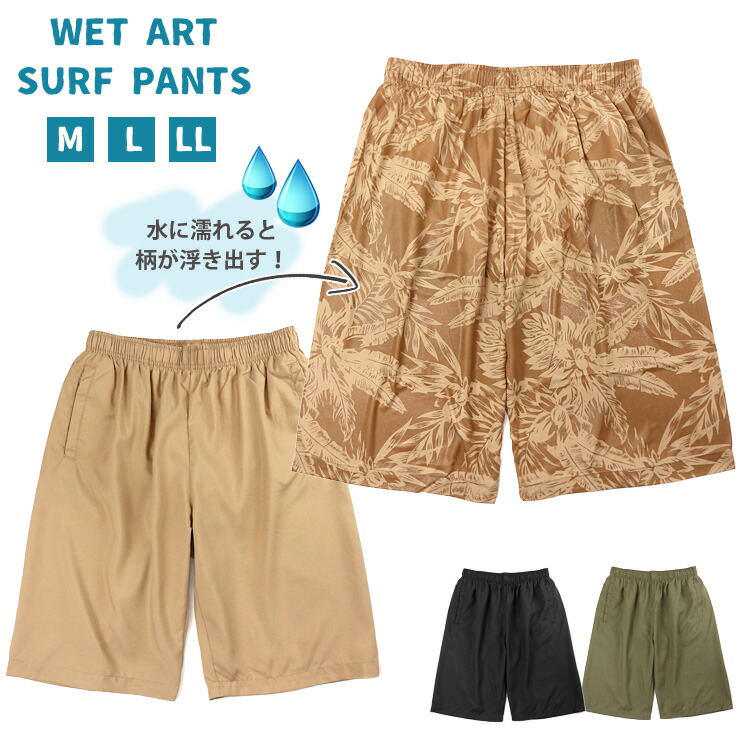 楽天市場】ウェットアート サーフパンツ水着 M L LL メンズ M-24001