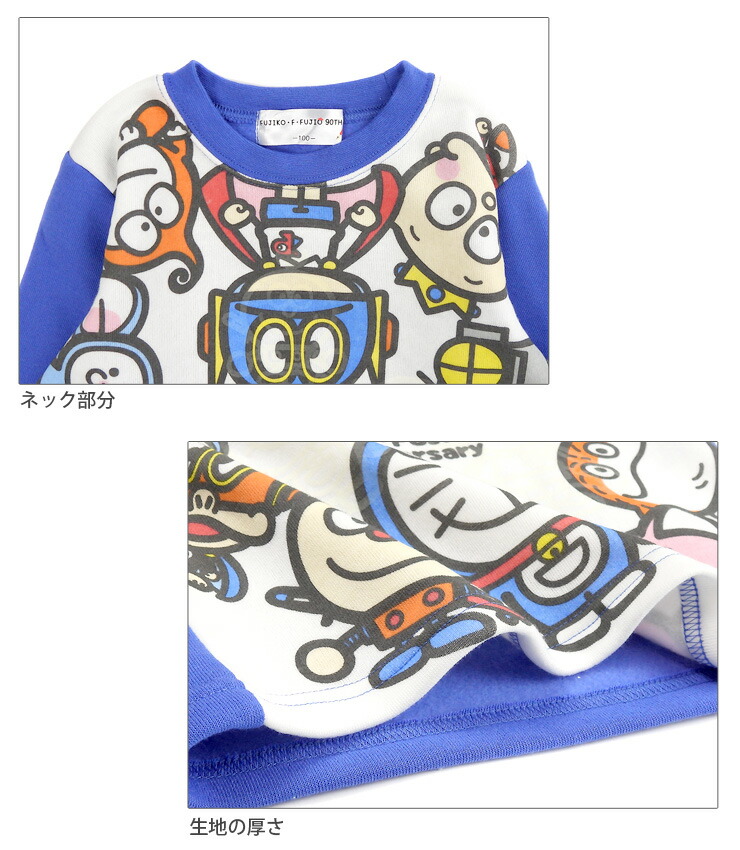 楽天市場】藤子・F・不二雄 生誕90周年記念 裏起毛 蓄光 パジャマ