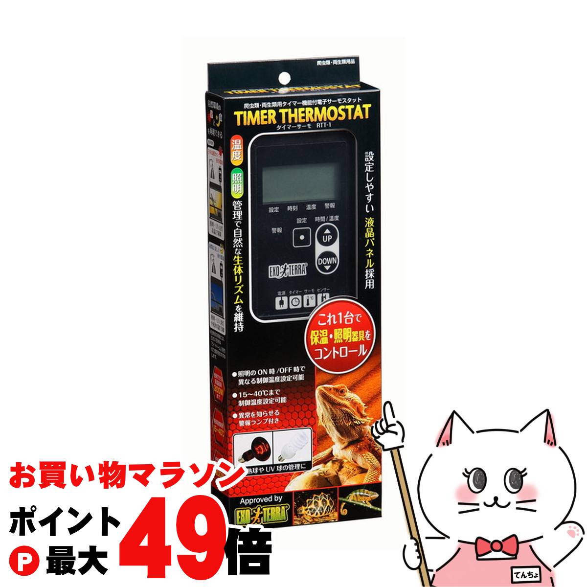 GEX ジェックス タイマーサーモ RTT-1計2台レプタイルヒートLMS計3枚
