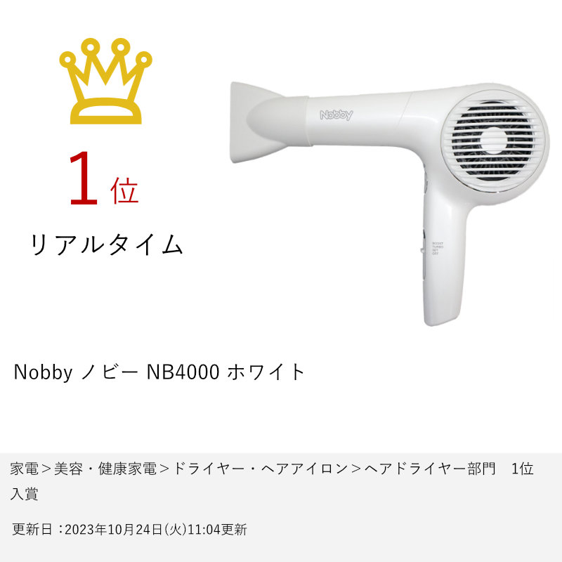 NOBBY NB4000 ホワイト