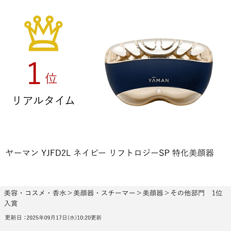 楽天市場】ヤーマン YJFD2L ネイビー リフトロジーSP 特化美顔器