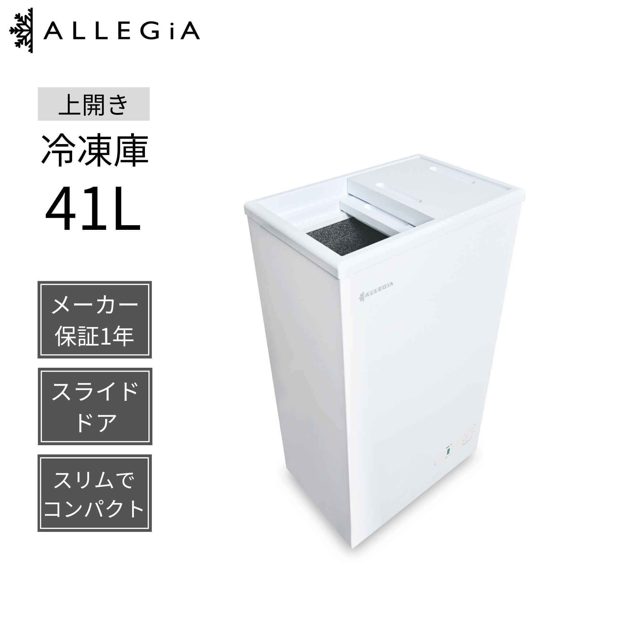 PYGee】冷凍庫 107L 【ALLEGiA】 A&R株式会社 | 家電製品・アウトドア用品
