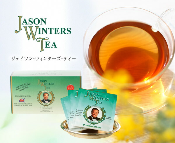 楽天市場】JASON WINTERS TEAジェイソン ウィンターズ・ティー日本専用