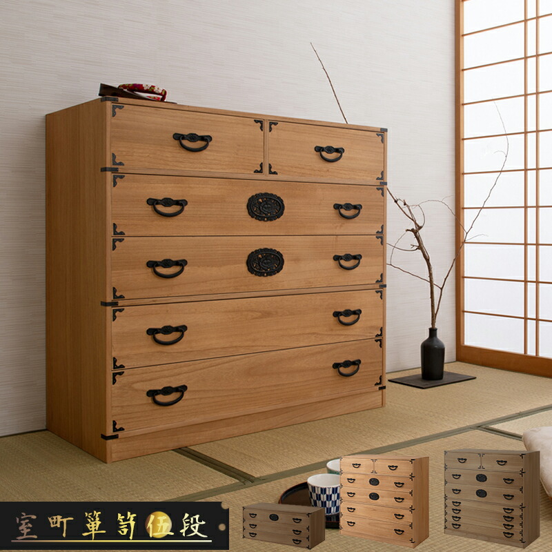 楽天市場】【室町】幅100 5段 高さ96 ナチュラル 和ダンス 和タンス