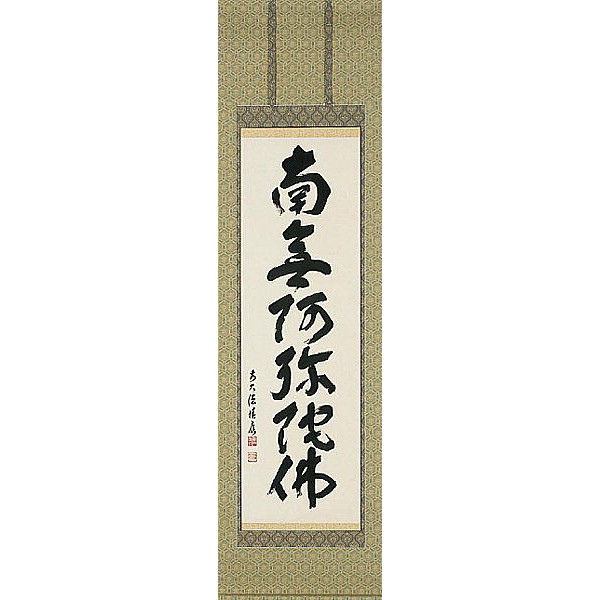 掛け軸 大徳寺派 極楽寺 西垣宗興 作 一行書『 松無古今色 』掛軸 茶掛