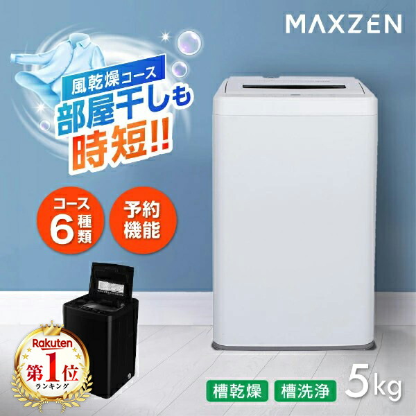 楽天市場】【期間限定5%OFFクーポン 2/11 10時まで】 洗濯機 5kg 全