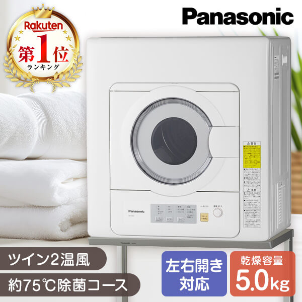 楽天市場】衣類乾燥機 5kg パナソニック NH-D503-W ホワイト PANASONIC