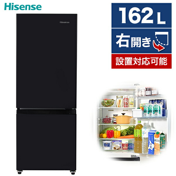 安心の1年保証付き！Hisense 2ドア冷蔵庫 2022年製 162L