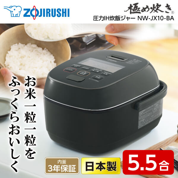 楽天市場】炊飯器 5.5合 ZOJIRUSHI 象印 5合炊き 5.5合炊き NW-JX10-BA