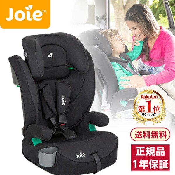 ジョイー Joie エレベート ジュニアシート ドリンクホルダー付き Joie