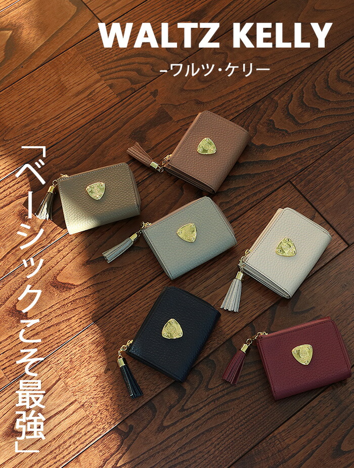 楽天市場】【ATAO公式】ワルツ・ケリー 春財布 ミニ財布 秋財布 実り