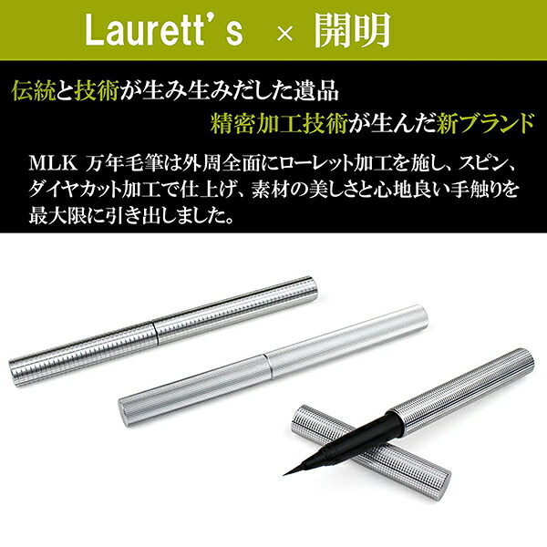 楽天市場】【開明】 高級万年毛筆 Laurett's ローレッツ MLK701 : 書道