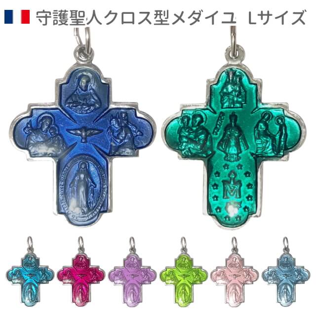 楽天市場】【郵便のみ送料無料】Lサイズ守護聖人クロス型カラー