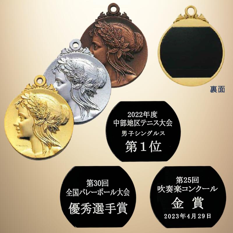 楽天市場】メダル 金銀銅 金メダル メダル 名前入り トロフィー 優勝