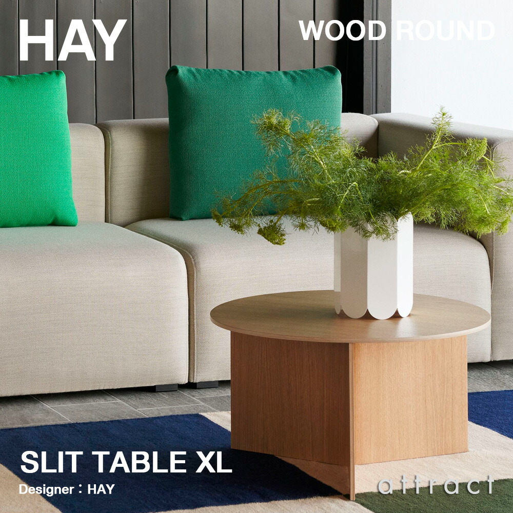 楽天市場】ヘイ HAY SLIT TABLE XL スリットテーブル XL WOOD ROUND