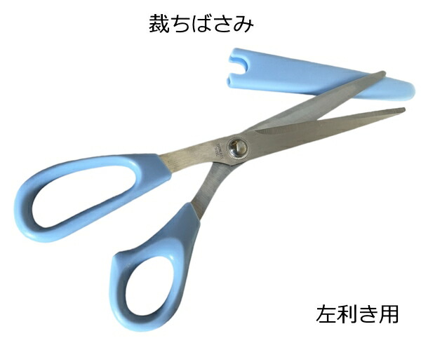 楽天市場】裁ちばさみ〔磁気入り刃先〕 左利き用(ブルー)【ネコポス