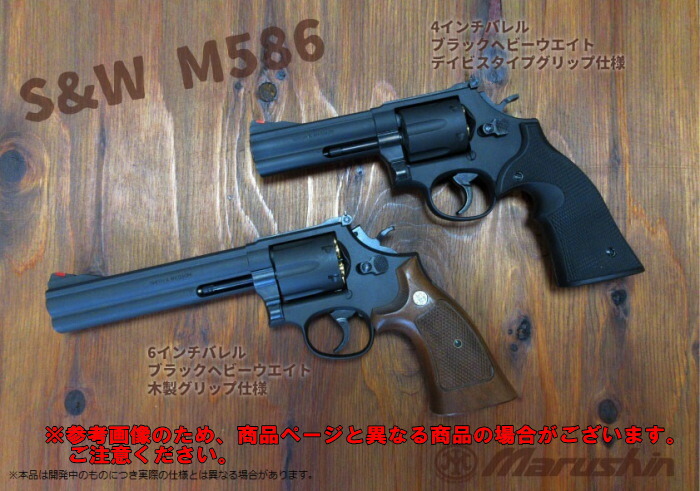 楽天市場】☆マルシン S&W M586 / M686 6インチ デイビスタイプ