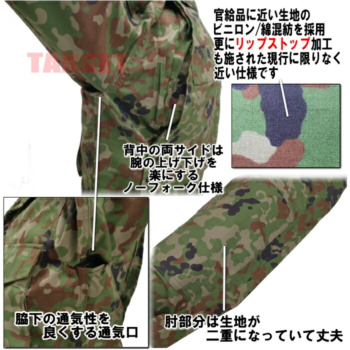 5A：航空自衛隊デジタル迷彩の迷彩服上下セット（V/Cリップストップ