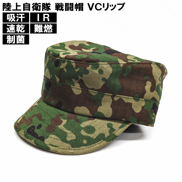 楽天市場】☆ PX品 陸上自衛隊 迷彩 戦闘帽 VC リップストップ IR対応
