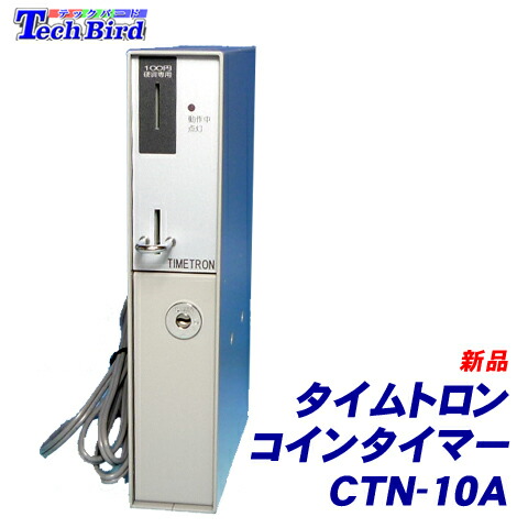 CT-55 コインタイマー タイムトロン 本田