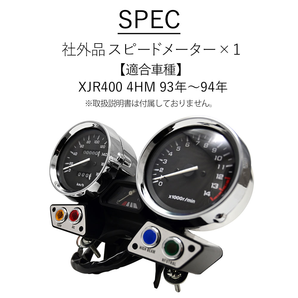 楽天市場】XJR400 4HM 93-94 メーター ユニット スピード メーター