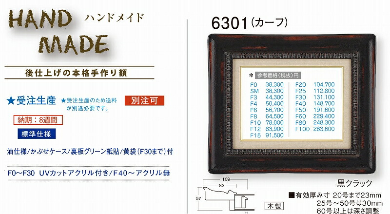 額縁 油絵額縁 油彩額縁 フレーム 木製 6301 FSM 黒クラック 30 ～