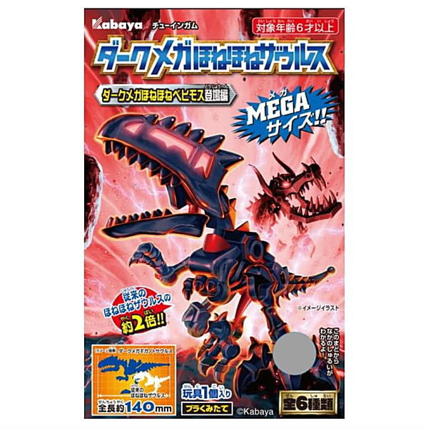 楽天市場】【全部揃ってます!!】ダークメガほねほねザウルス(2025