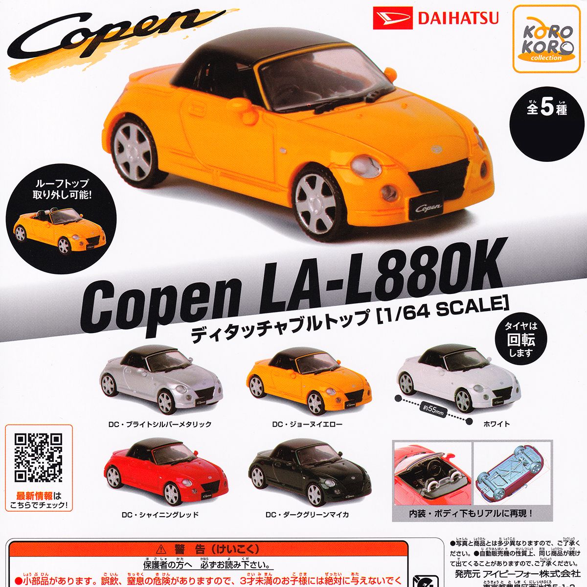 ダイハツ コペン フィギュア レッド 新品 【公式通販】