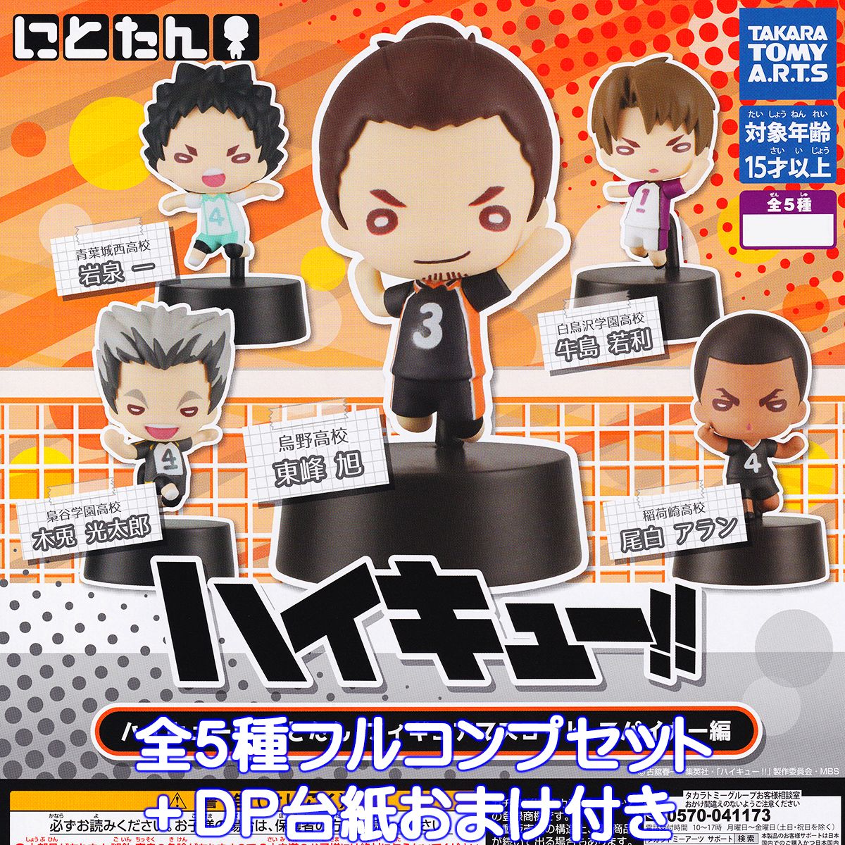 楽天市場】ハイキュー！！ にとたん フィギュアマスコット スパイカー