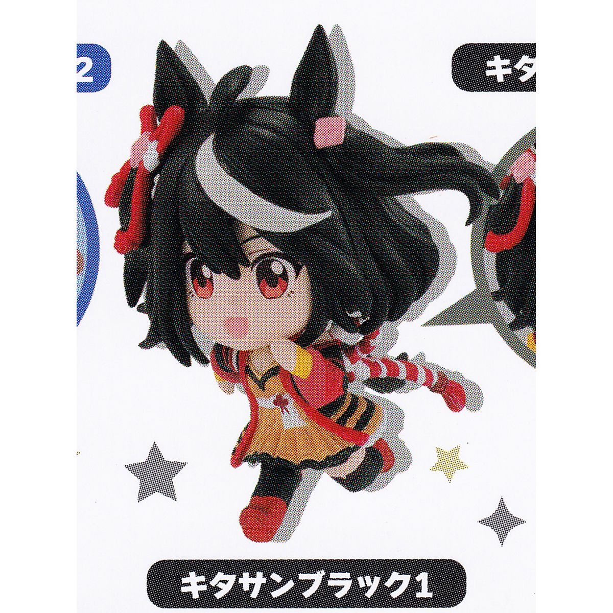 ウマ娘 キタサンブラック グッズ まとめ売り 担降り 引退 大量 希少 激