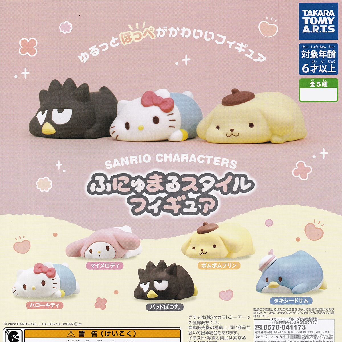 楽天市場】サンリオキャラクターズ ふにゅまるスタイルフィギュア