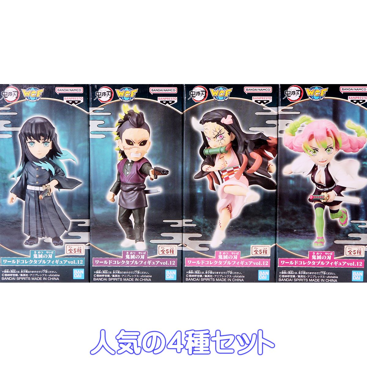 鬼滅の刃 フィギュア まとめ売り 12個セット 注文