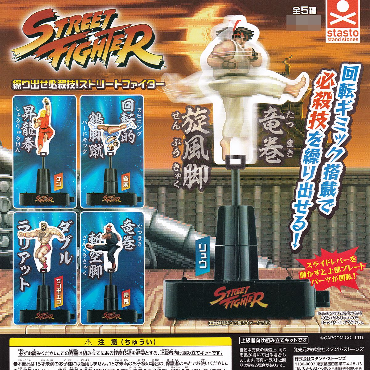 楽天市場】繰り出せ必殺技！ストリートファイター スタンド