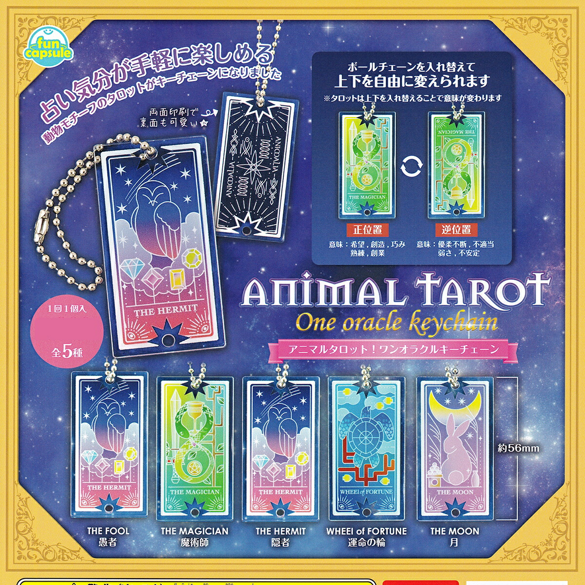 楽天市場】アニマルタロット！ワンオラクルキーチェーン funbox 【全5