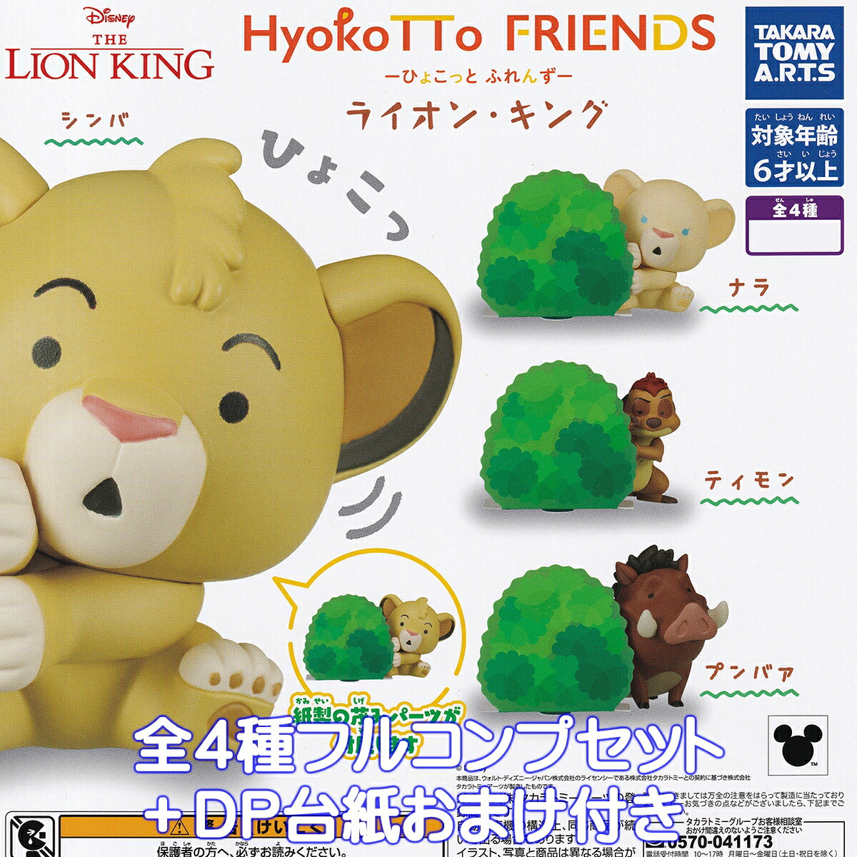 新品]⭐️ユニベア⭐️コスチューム⭐️ライオンキング⭐️4着セット