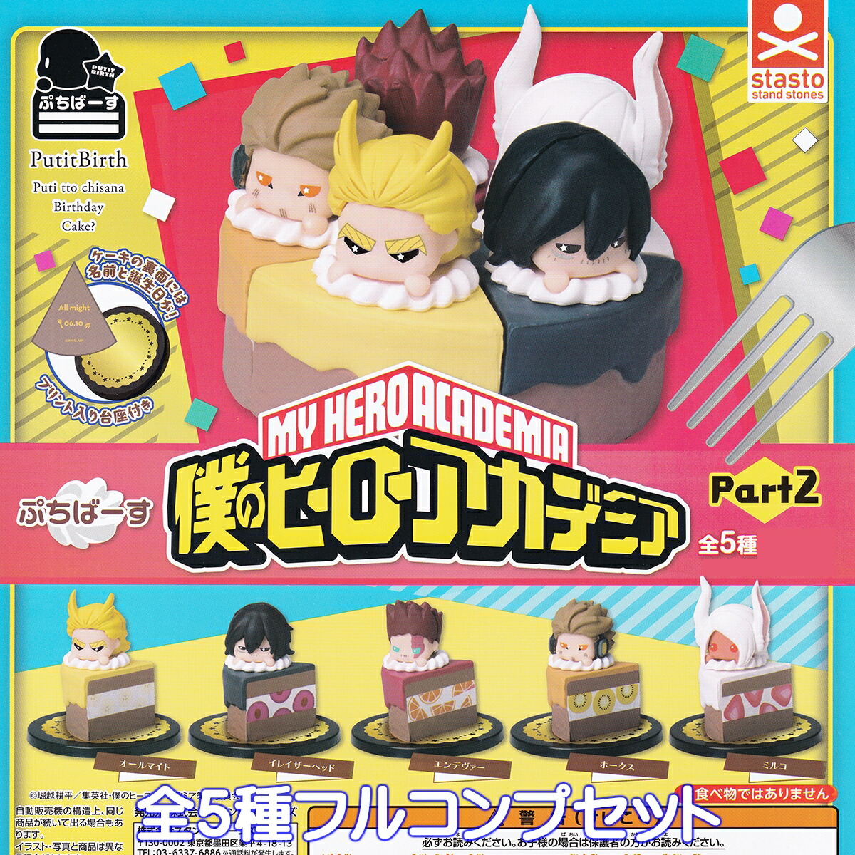楽天市場】ぷちばーす 僕のヒーローアカデミア Part.2 スタンド