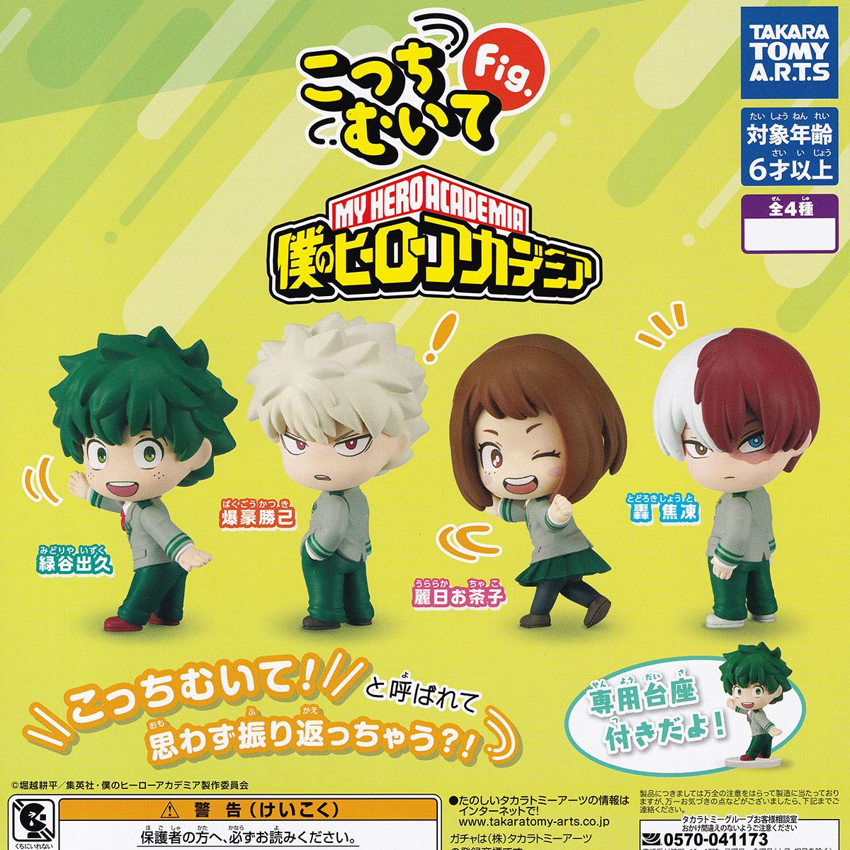 美品】 僕のヒーローアカデミア グッズ セット ヒロアカ ぬいぐるみ