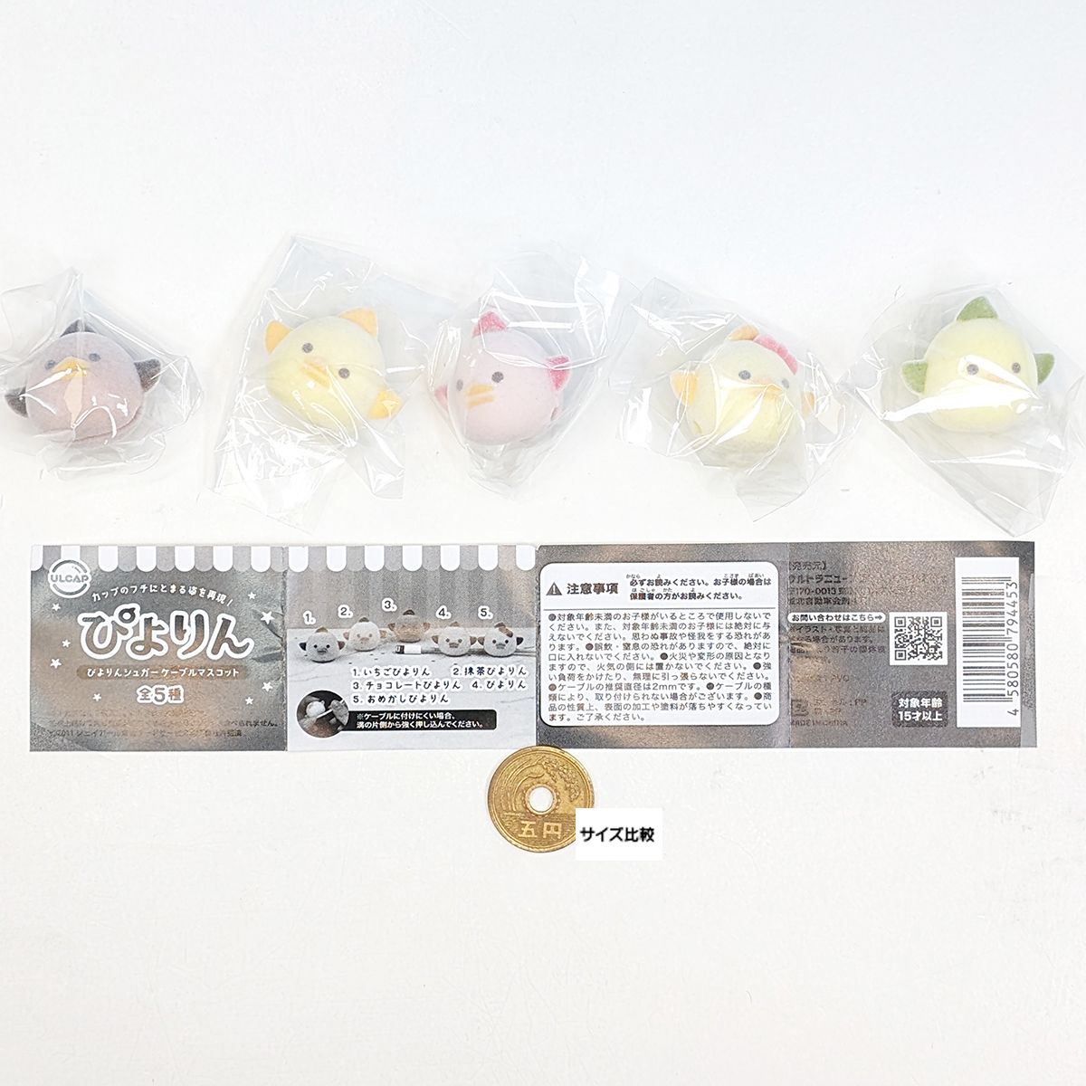 楽天市場】ぴよりんシュガーケーブルマスコット ウルトラニュー