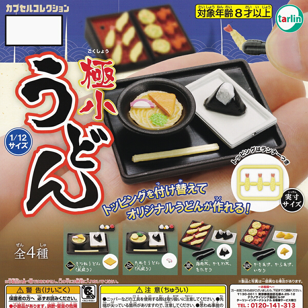 リーメント食玩 フルコンポ はろうきていBOX はんなり和菓子屋さん は