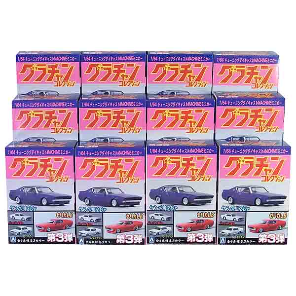 楽天市場】【12SET】 アオシマ 1/64 グラチャンコレクション 第3弾 全