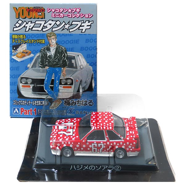 楽天市場】シャコタンブギ ミニカー シークレットの通販