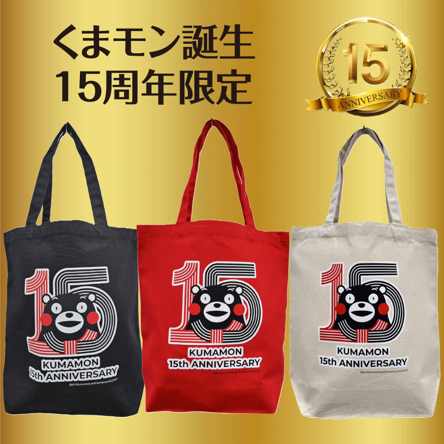 楽天市場】くまモン くまモングッズ くまモン15周年 15thANNIVERSARY