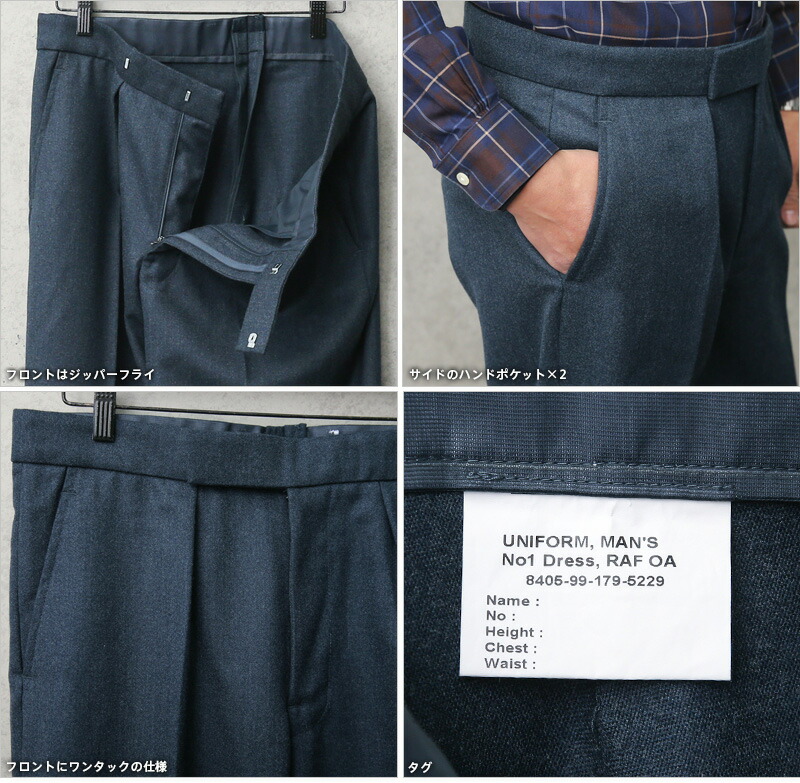 楽天市場】実物 USED イギリス RAF（王立空軍） No.1 DRESS トラウザー