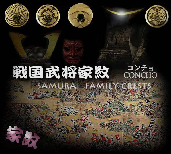 楽天市場】家紋コンチョ 真鍮 戦国武将 徳川家康 徳川家 家紋 葵の御紋