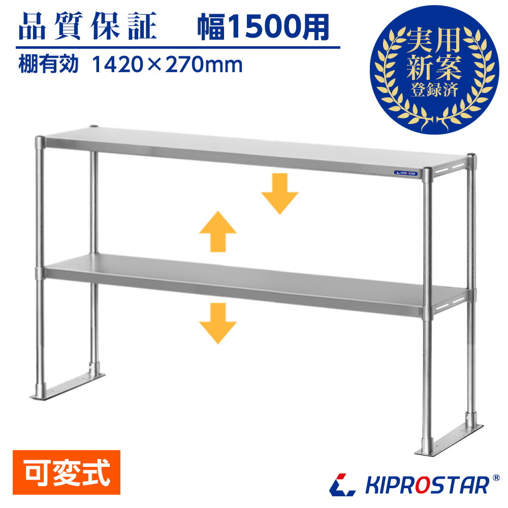 楽天市場】キッチン置き棚 ステンレス 業務用 PRO-M150 幅1500用【置棚