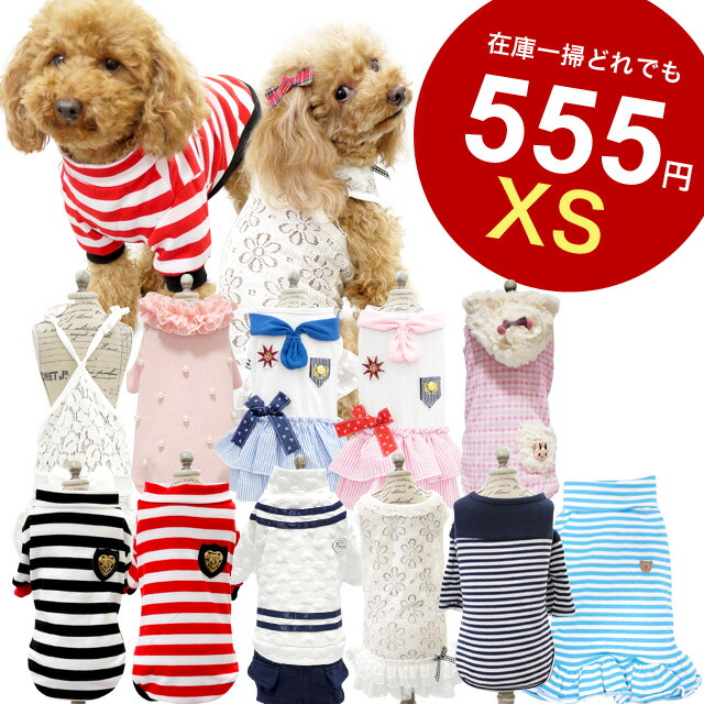 楽天市場】どれでも555円 ドッグウエア XSサイズ4 犬服 秋冬 ANZUDOG
