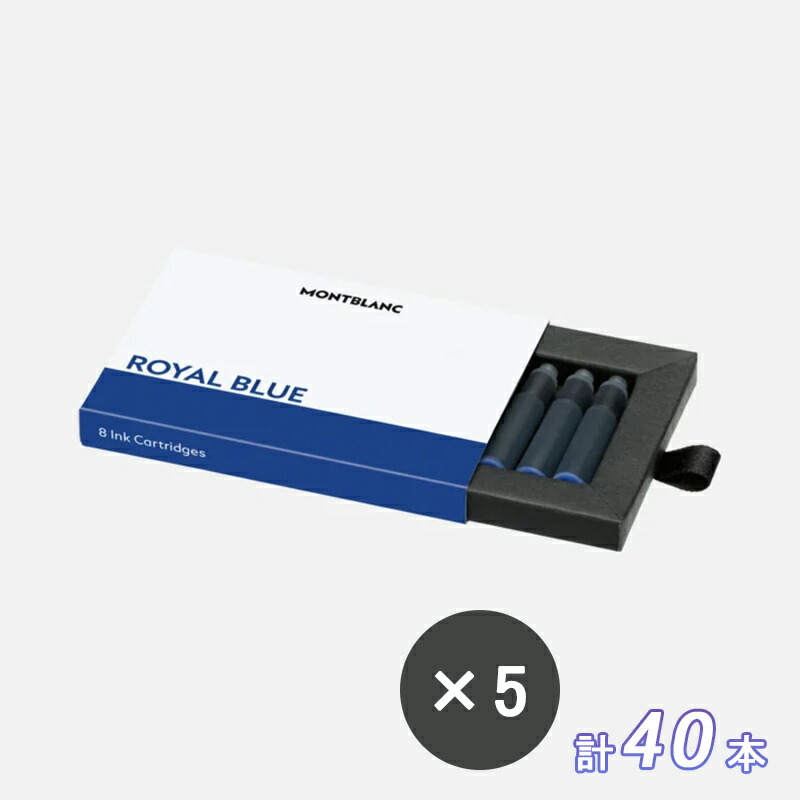 モンブラン ブルーブラック・藍黑色［カートリッジインク（旧タイプ