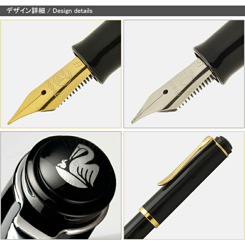 Pelikan 万年筆 黒 金メッキペン先