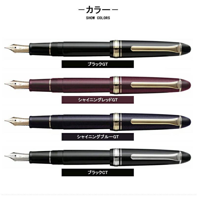 セーラー万年筆プロフィットライト ブラックGT EF極細 コンバーター