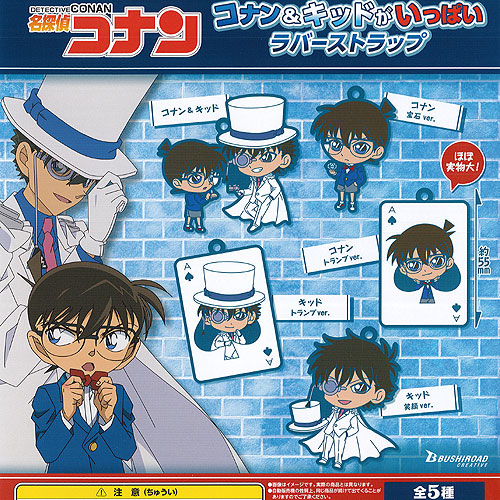 名探偵コナン キッドがいっぱい コンプリート 全種 名探偵コナンキッド